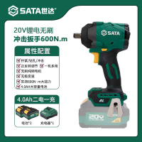 世达(SATA) 151074 ChiE挈系列20V锂电无刷冲击扳手600N.m