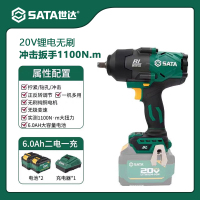 世达(SATA) 151076 ChiE挈系列20V锂电无刷冲击扳手1100N.m