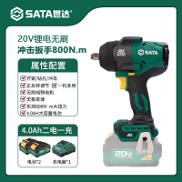 世达(SATA) 151075 ChiE挈系列20V锂电无刷冲击扳手800N.m
