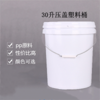 30升pp塑料涂料桶 加厚食品包装塑料桶 带盖密封塑胶圆桶