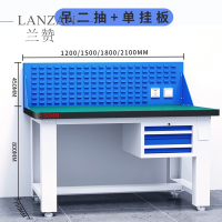 兰赞(LANZAN) 铆接工作台(单桌+吊二抽) 210*75*80cm