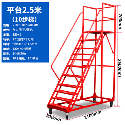 移动登高梯 带轮可移动平台梯子 红色10步离地2.5米