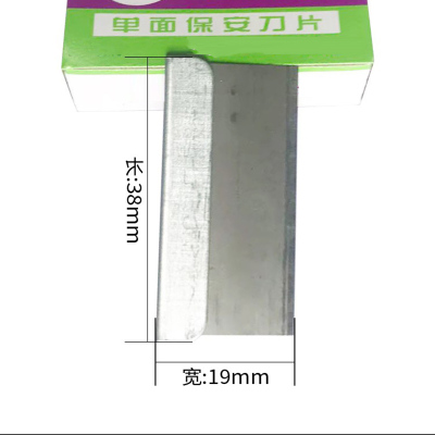 刮胶修边平口 单面刀片