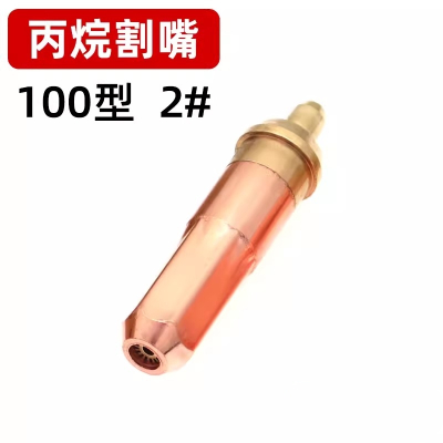 LANZAN 丙烷割嘴2号 G01-100型梅花割炬咀