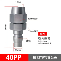 LANZAN 气管接头公插头40PP 接12*8气管公头