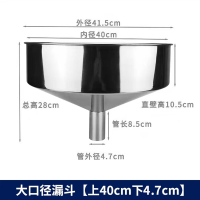 LANZAN 304大口径加厚工业漏斗上40cm下4.7cm