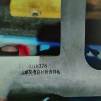 科路 轴径直径样板 130.025mm