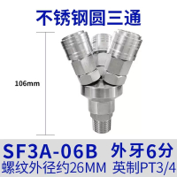 LANZAN 不锈钢自锁三通SF3A-06B 外牙6分