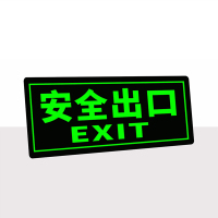 貝的印刷 自粘式安全出口标识牌反光贴墙贴