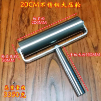 LANZAN 不锈钢大压轮压辊 20CM