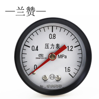 兰赞(LANZAN) 压力表Y-50Z(0-1.6 MPa)