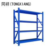 同祥(TONGXIANG)定制四层货架 200cm*60cm*200cm加厚型500KG蓝色
