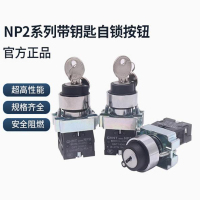 正泰钥匙开关NP2-BG25