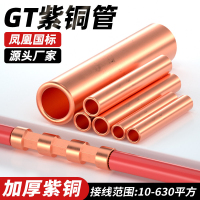 k电缆对接铜管GT-185