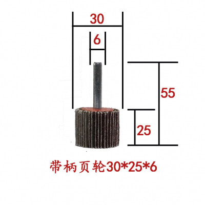 带柄叶轮磨头 φ30*25*6 80#