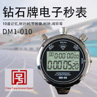 钢盾 电子秒表DM3-100