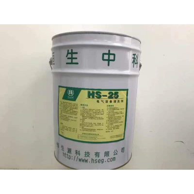 电气设备清洗剂 HS-25(B型)/公斤