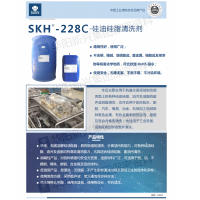 硅油硅脂清洗剂 SKH-228C 25L/桶