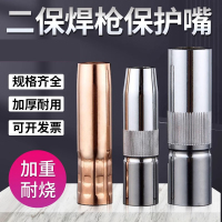SKH 二保焊枪保护嘴2.5厚 350A