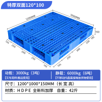EKS 双面塑料托盘1200*1000*150 加厚机动叉车使用
