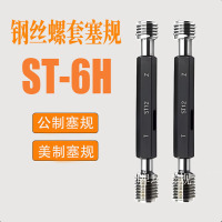 skh钢丝螺套通止规 ST16*2-6H