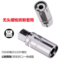 skh无头螺栓拆卸套筒Z230 M12 427412