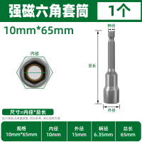 SKH 强磁风批套筒10*65