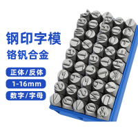 skh超硬数字钢字钉8mm