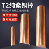 skh紫铜棒T2 10mm*100mm