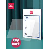 得力 护卡膜/过塑膜 A4 (8丝) 100张/包
