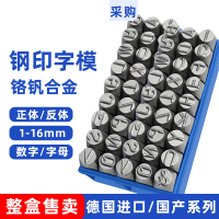 skh英文钢印字模5mm 字母A-Z 27只/套