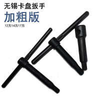 sk加粗卡盘扳手12方*180mm 带杆15*300