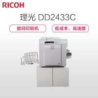 理光(RICOH) DD2433C 一体化速印机复合机 数码印刷机 速印机