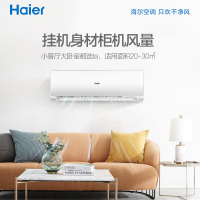 海尔(Haier) 2匹壁挂式客厅变频冷暖空调挂机 WIFI智控 KFR-50GW/19HDA82U1 含安装及辅材