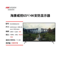 海康威视 监视器4K高清监控显示屏显示器 DS-D5065UE-B 65吋[4K]