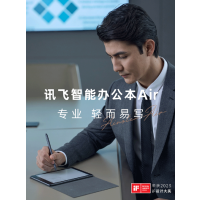 科大讯飞(iFLYTEK) 智能办公本Air 7.8英寸电子书阅读器 墨水屏电纸书 语音转文字 搭载讯飞星火大模型