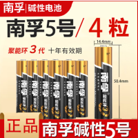 南孚(NANFU)碱性电池5号aaa七号电池玩具遥控器鼠标智能门锁 南孚5号电池4粒