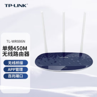 TP-LINK 450M无线路由器 家用无线智能路由 WIFI无线穿墙 TL-WR886N