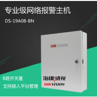 海康威视 网络报警主机 分线主机 PHA主机支持APP DS-19A08-BN主机