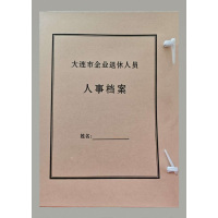 晨光 A4人事档案盒 加厚无酸纸人事档案卷盒 支持定制