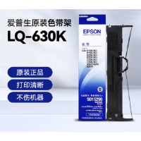 爱普生(EPSON) LQ-630K针式打印机原装色带架