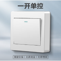 锐麦钊为 家用开关插座明装面板明线明盒 明装一开单控