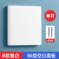 锐麦钊为 家用空白面板86型通用开关盖板插座遮丑白板暗盒装饰盲板 B款-雅白