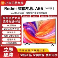 小米电视 55英寸2025款 120Hz 2+32GB 4K超高清 金属全面屏平板电视Redmi A55