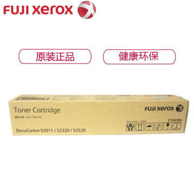 富士施乐 (Fuji Xerox)粉盒C2520