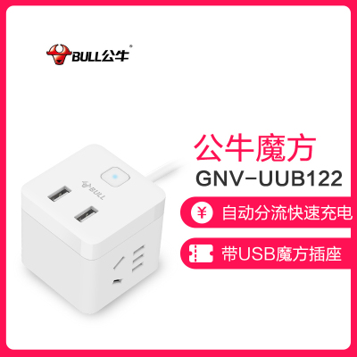 公牛小魔方插座GNV-UUB122/1.5米