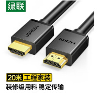 绿联(Ugreen) HDMI高清视频线20m 10112