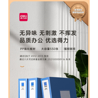 得力(deli)档案盒A4塑料加厚文件盒党建资料盒办公用品财务票据凭证收纳盒 5683