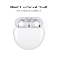 华为(HUAWEI) 蓝牙耳机半入耳式 FreeBuds 4E 2024款