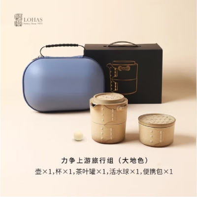 陸寳(LOHAS) 大地色力争上游旅行组茶具(壶×1,杯×1,茶叶罐×1,活水球×1,便携包×1)